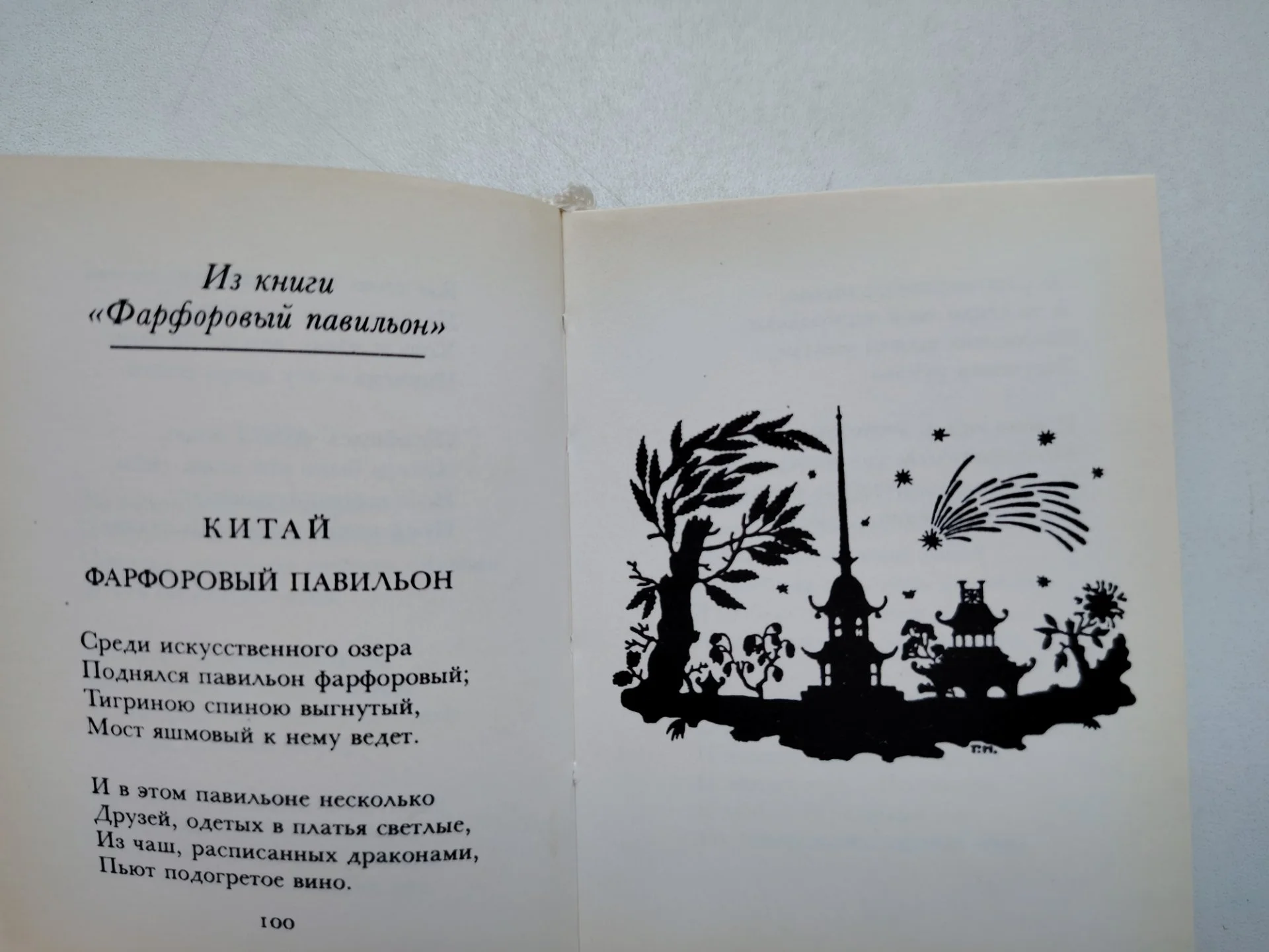 Гумилёв Н. Стихотворения - миниатюра 3