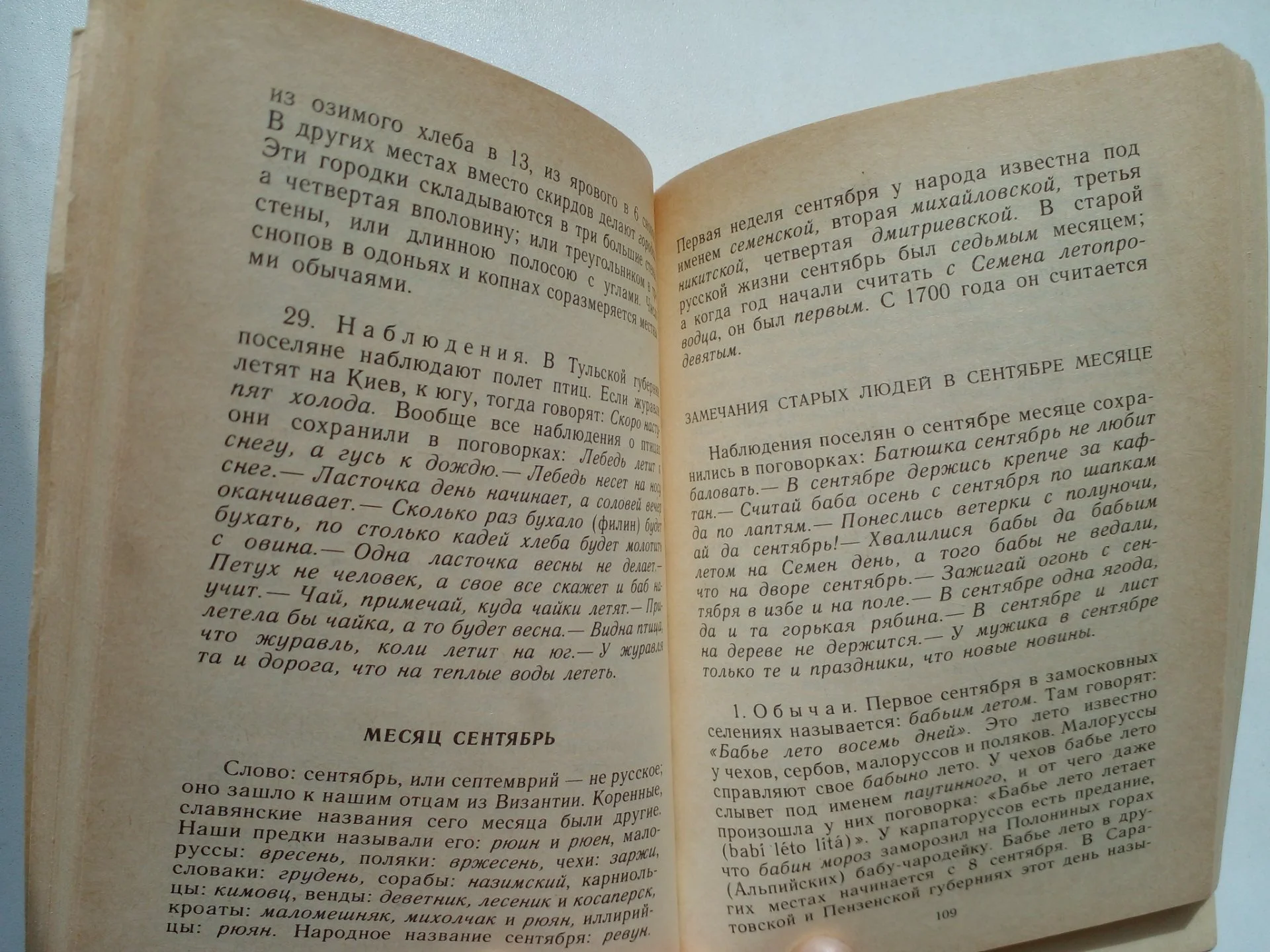 Народный дневник - миниатюра 3