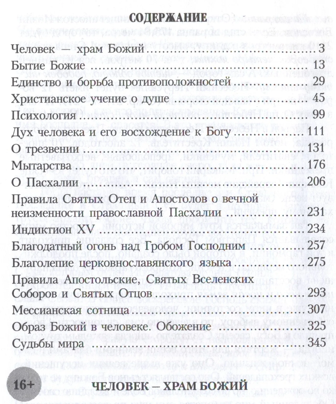 «Человек – храм Божий» - миниатюра 2