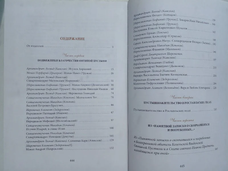 Подвижники благочестия Оптиной Пустыни - миниатюра 2
