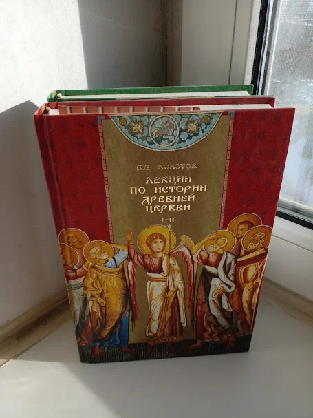 История Христианской Церкви - миниатюра 2