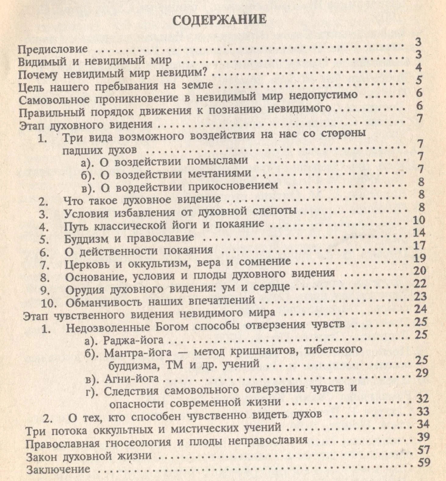 Православный путь ко спасению - миниатюра 2