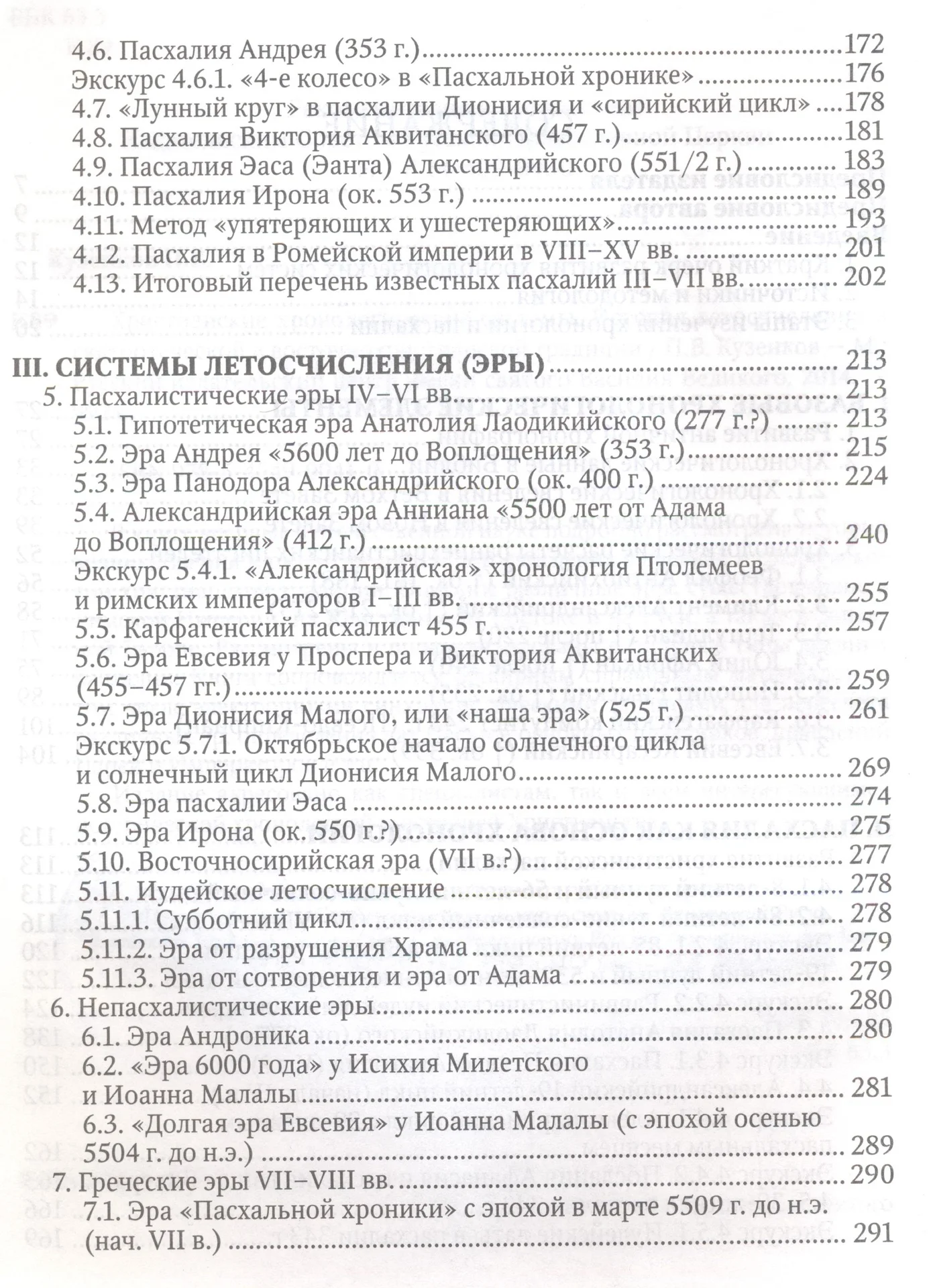 Христианские хронологические системы - миниатюра 3