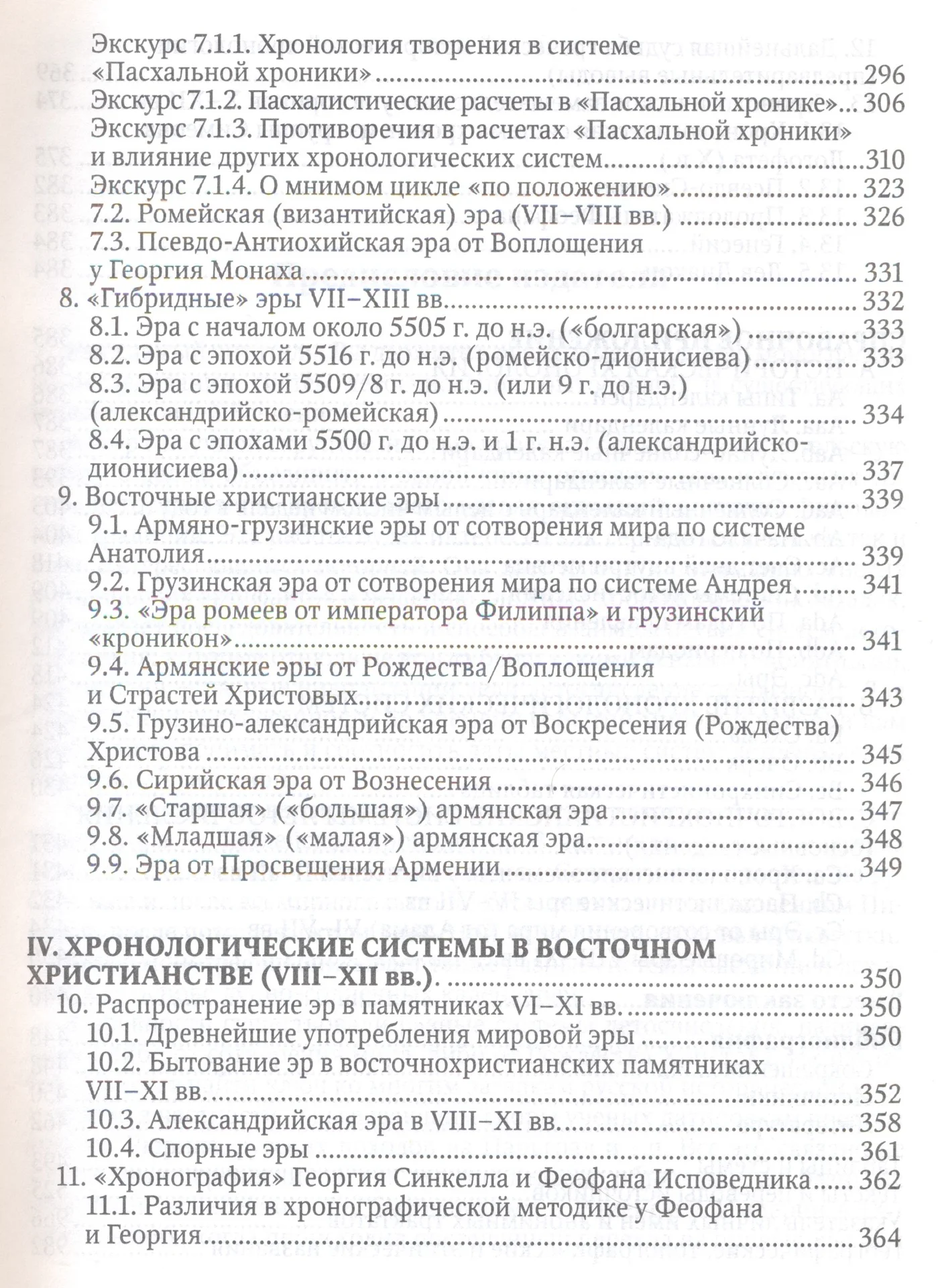 Христианские хронологические системы - миниатюра 4