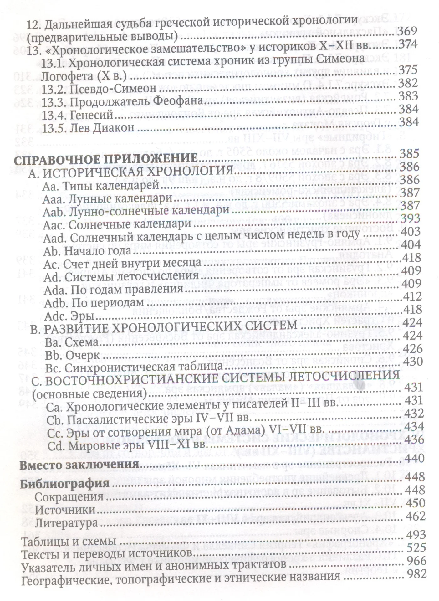 Христианские хронологические системы - миниатюра 5