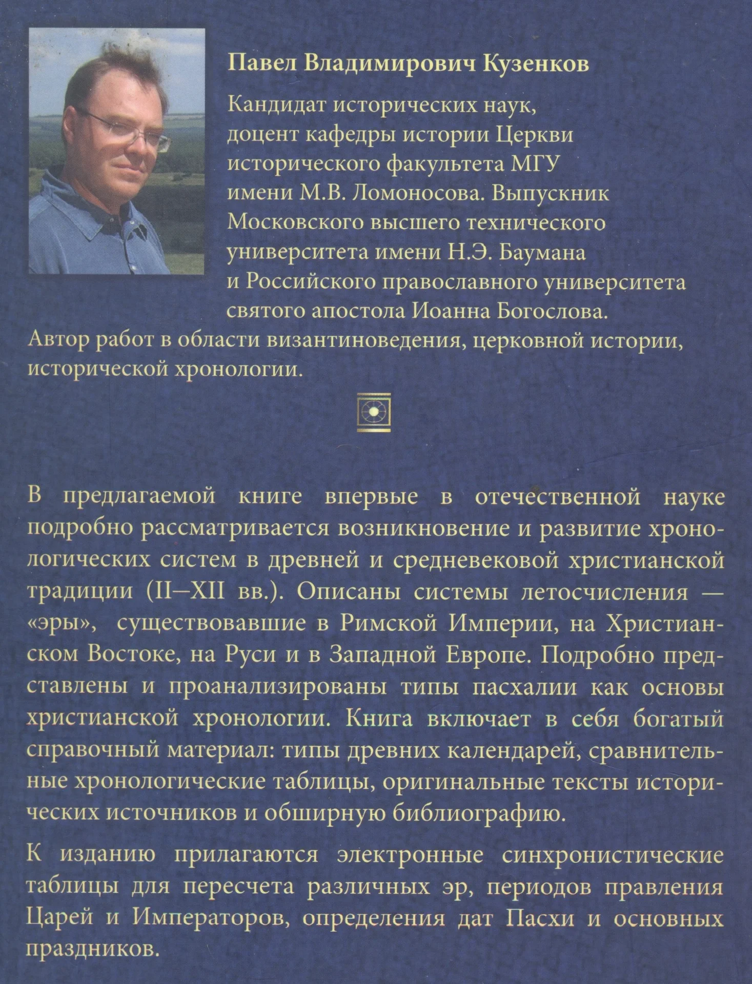 Христианские хронологические системы - миниатюра 6