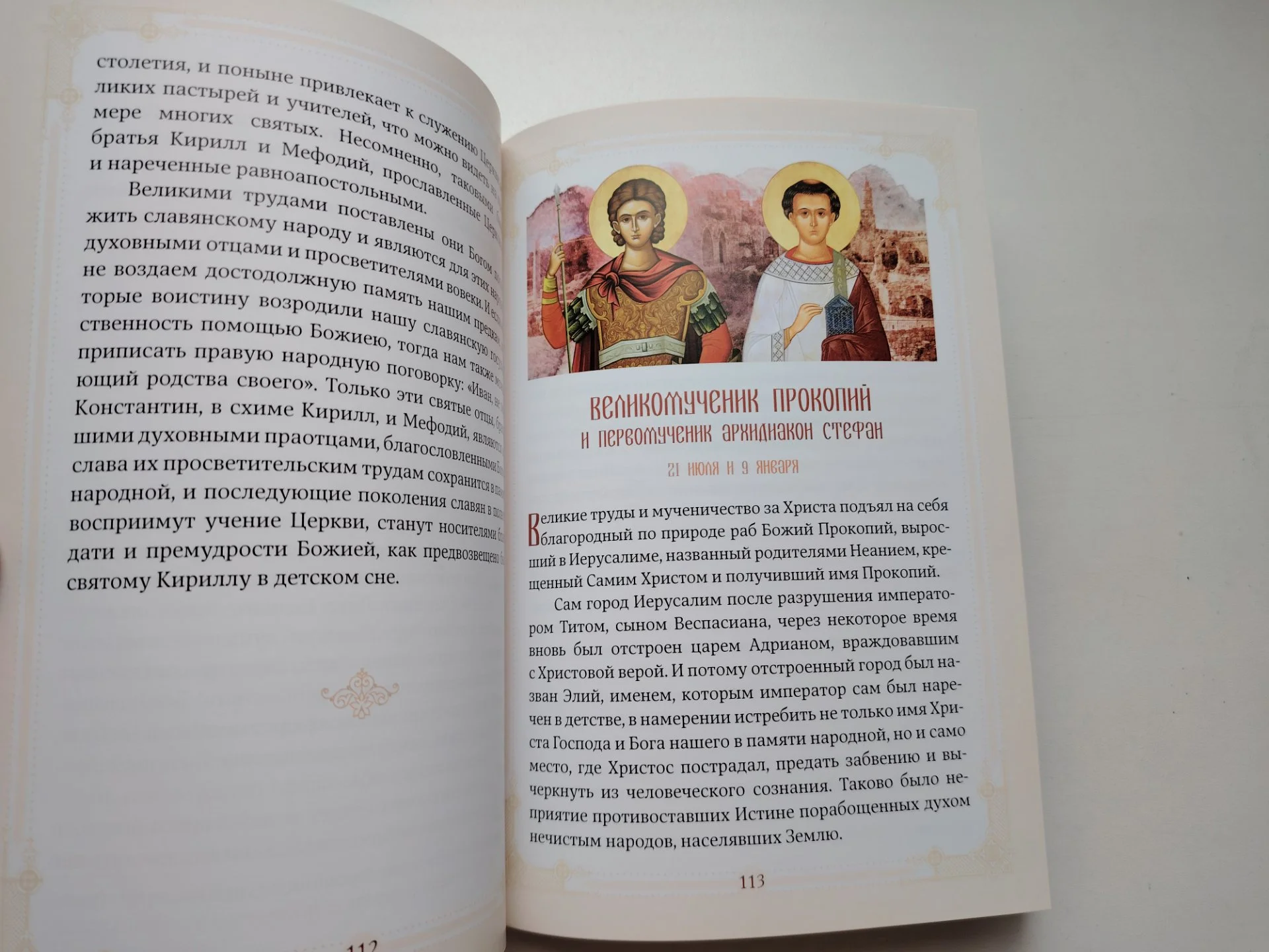 Апостольское благовестие - миниатюра 3
