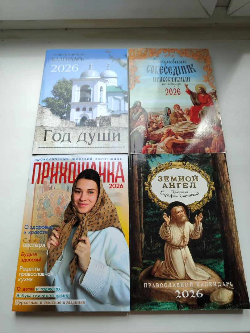 Настольный православный календарь - изображение 1