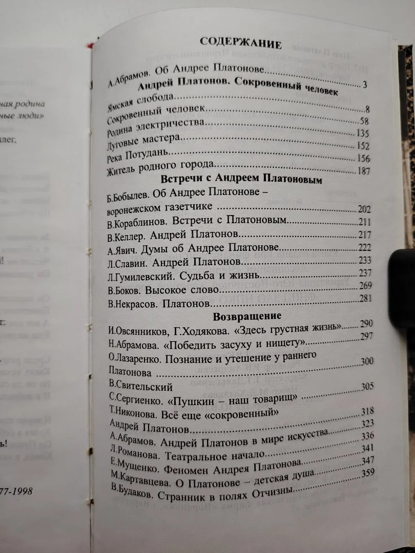Наш Платонов - миниатюра 2