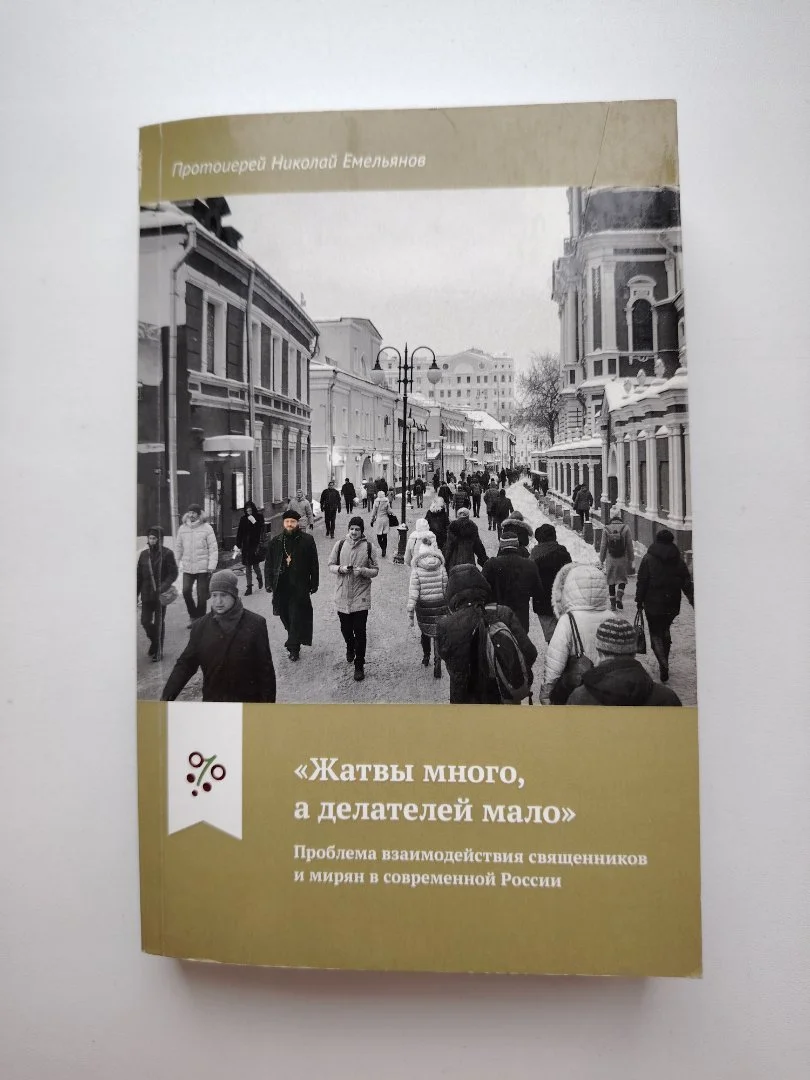 «Жатвы много, а делателей мало» - изображение 1