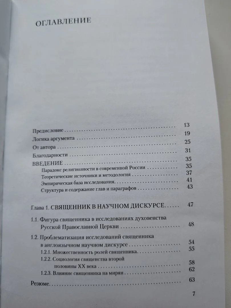 «Жатвы много, а делателей мало» - миниатюра 2