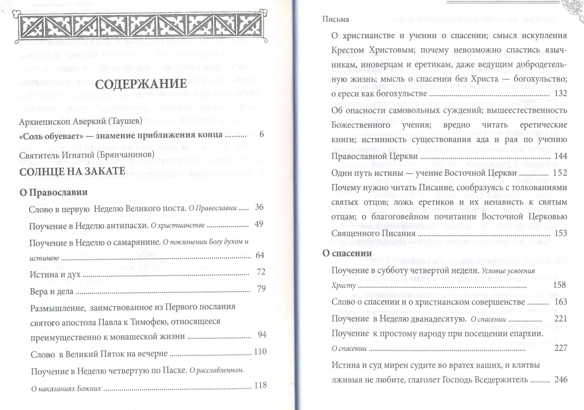 Свт. Игнатий (Брянчанинов). «Солнце на закате» - миниатюра 2