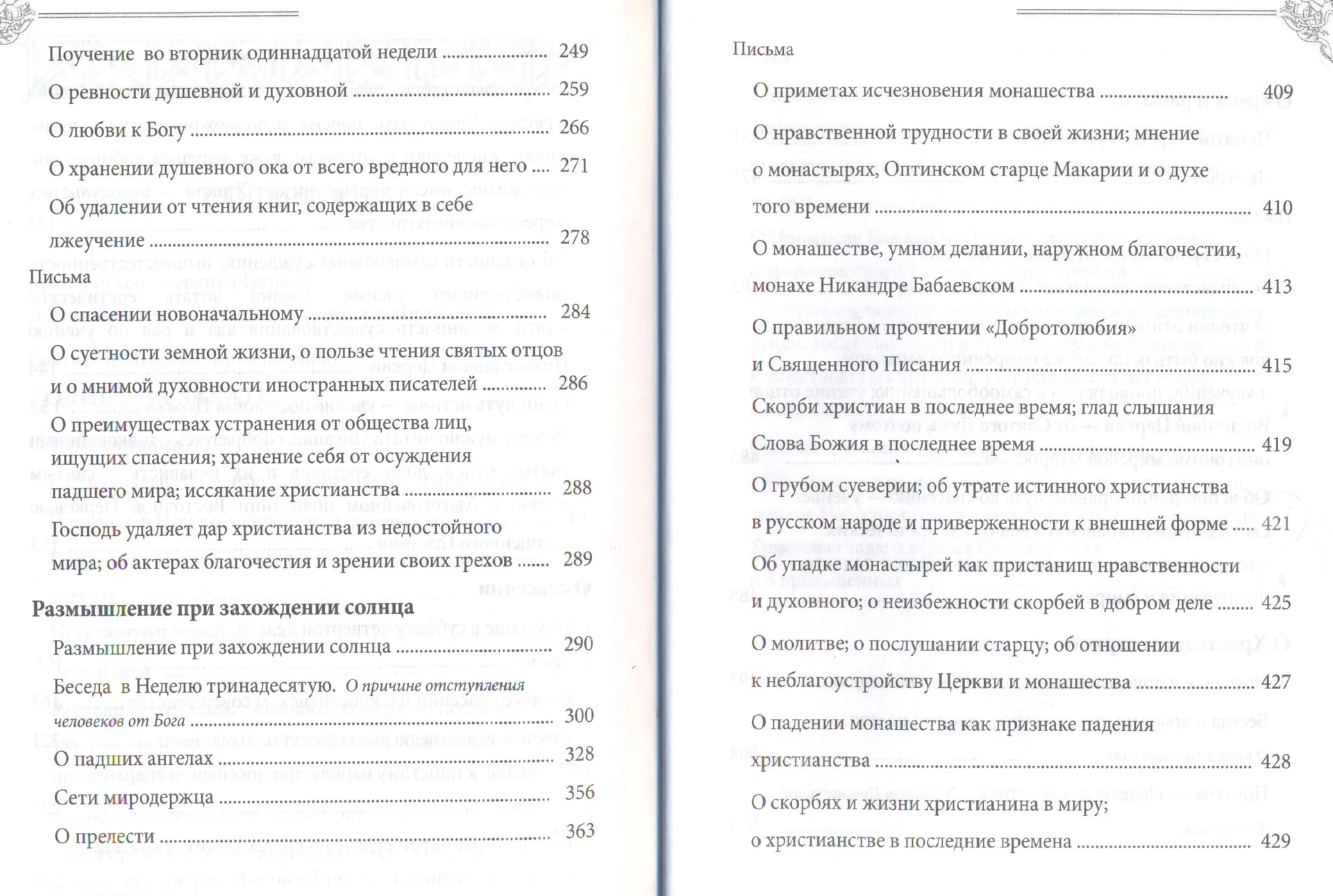 Свт. Игнатий (Брянчанинов). «Солнце на закате» - миниатюра 3