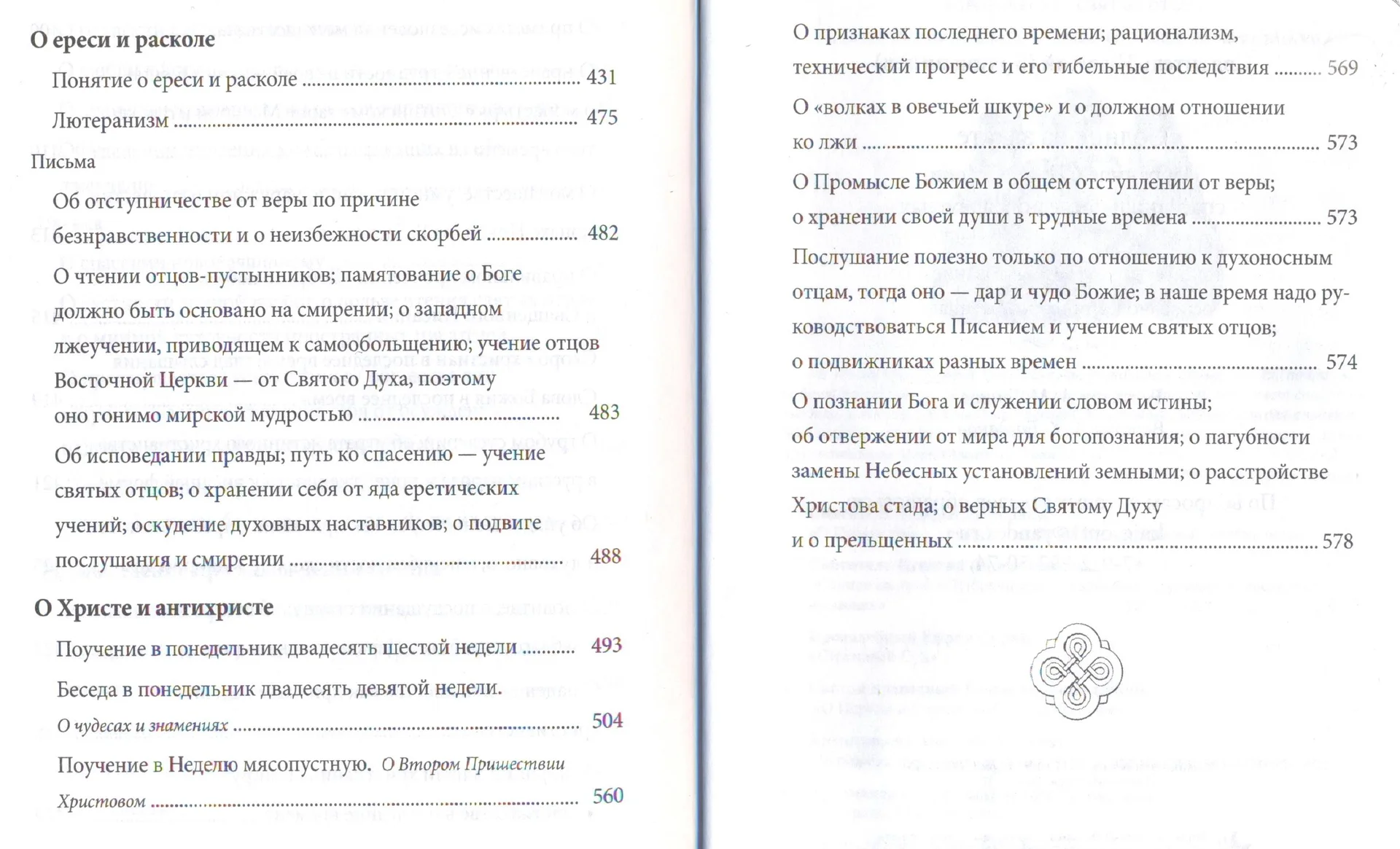 Свт. Игнатий (Брянчанинов). «Солнце на закате» - миниатюра 4
