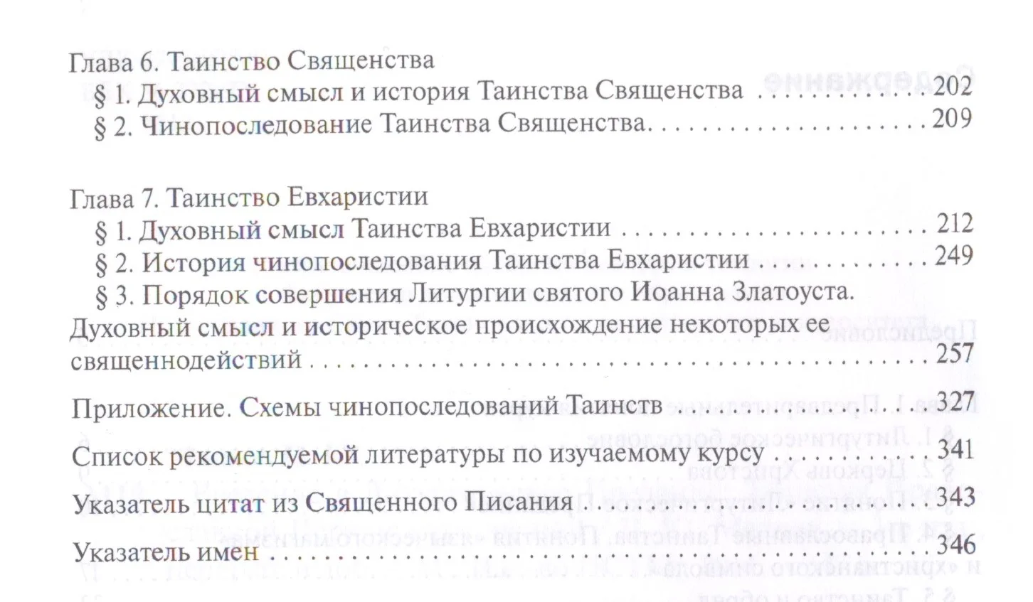 Введение в Литургическое Предание - миниатюра 3