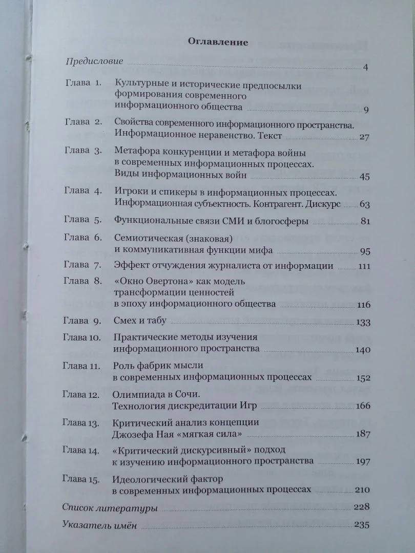 Смех, табу и другие гуманитарные технологии - миниатюра 3