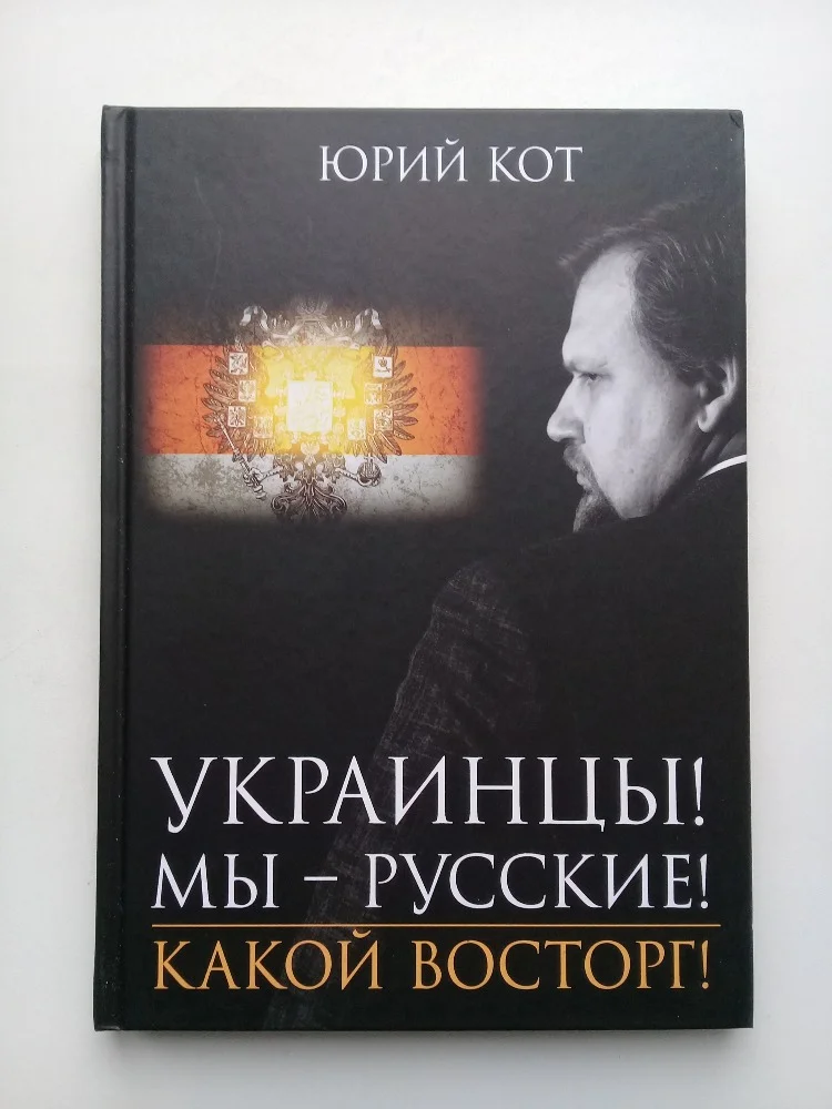 Украинцы! Мы - русские! - изображение 1