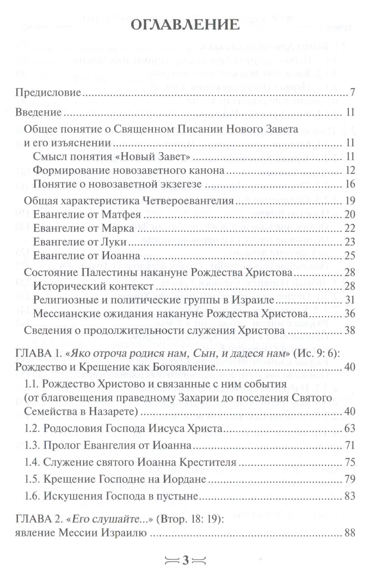 Четвероевангелие - миниатюра 2
