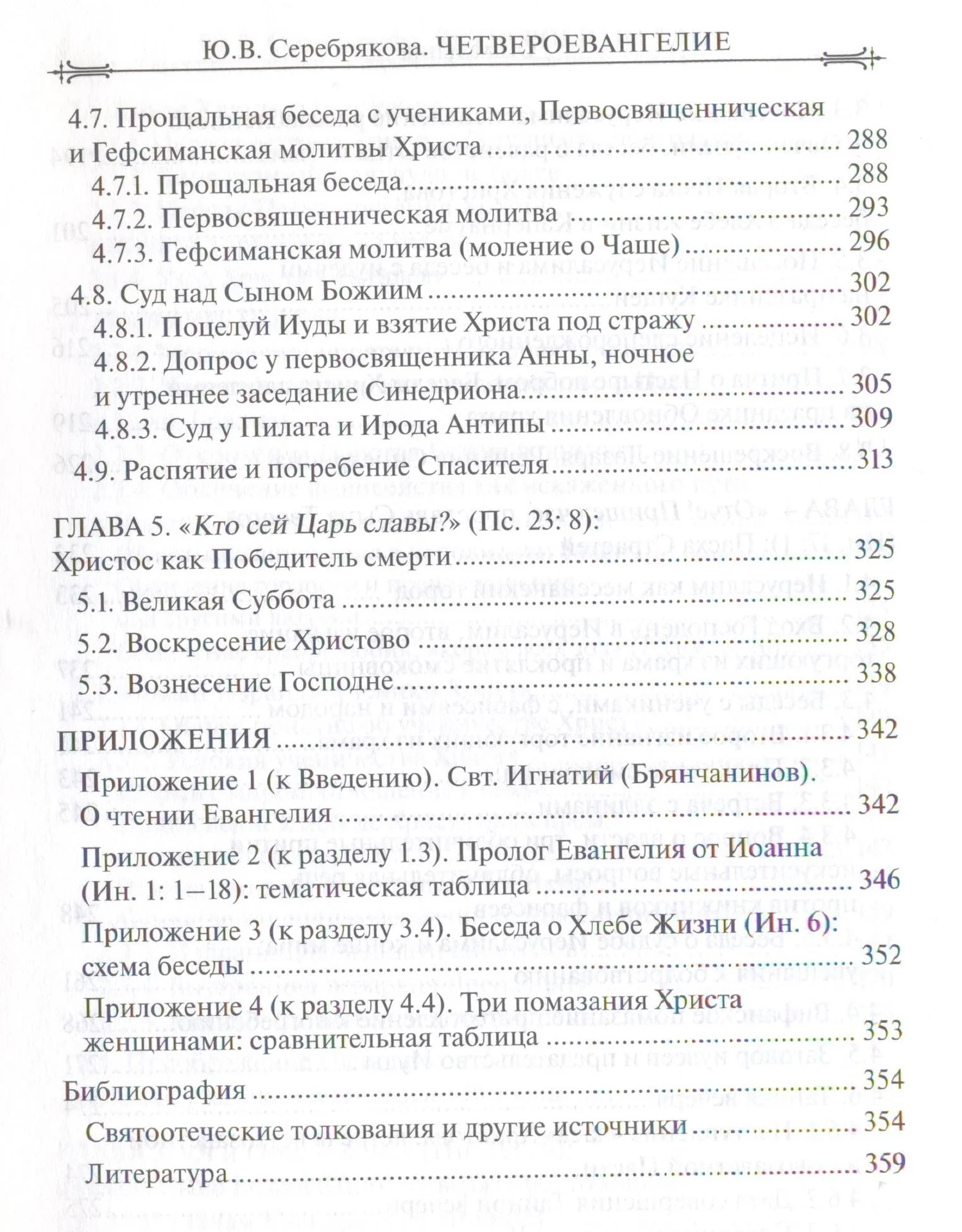 Четвероевангелие - миниатюра 4