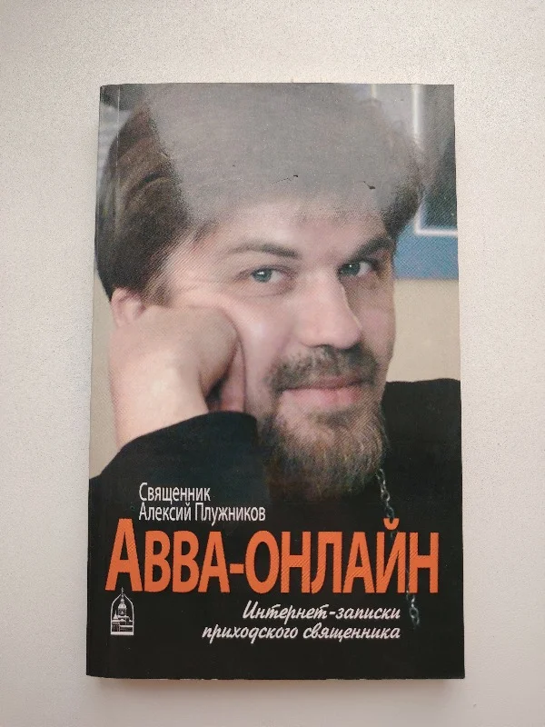 Авва-онлайн - изображение 1