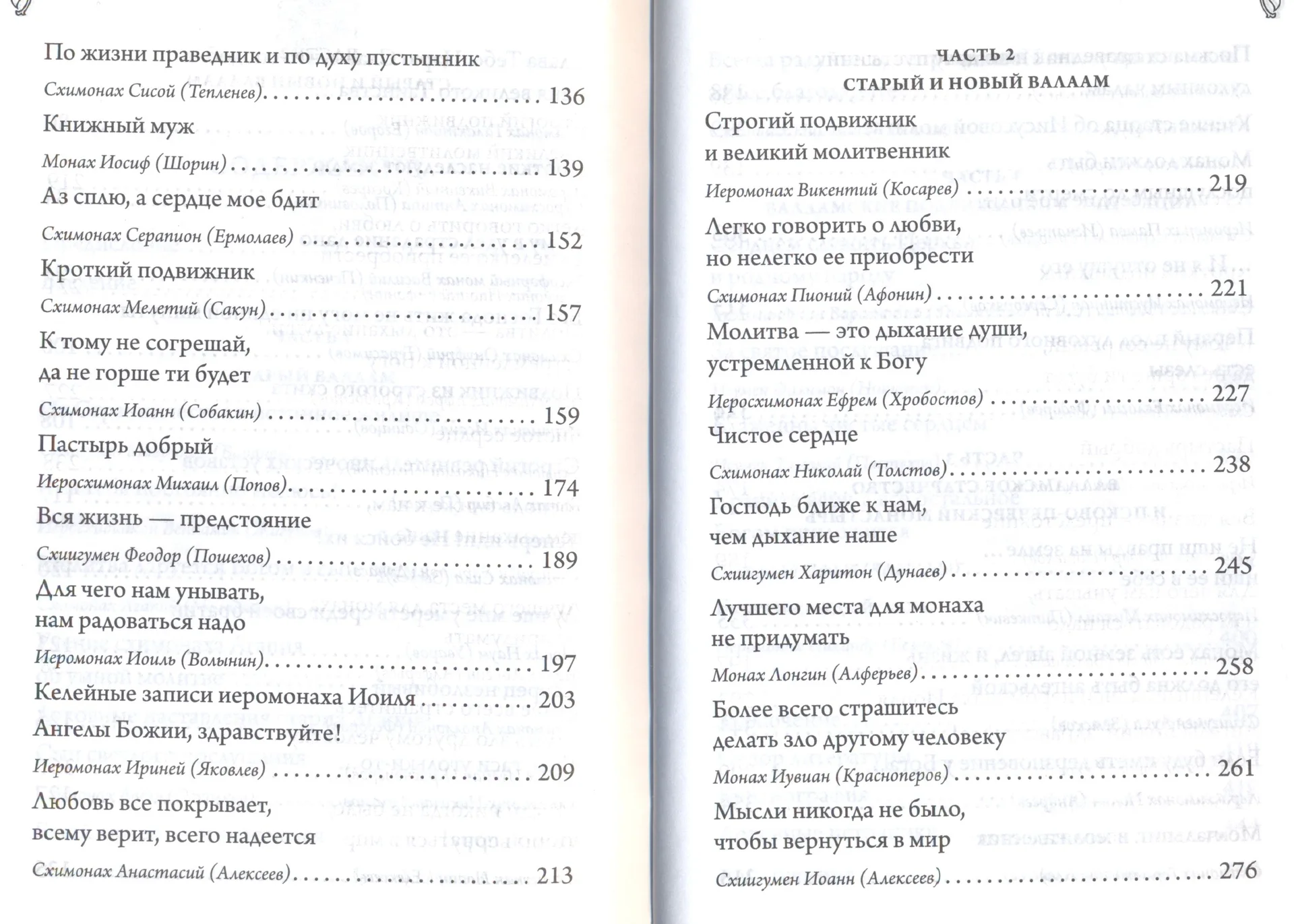 Валаамские светильники духа. ХХ век - миниатюра 3
