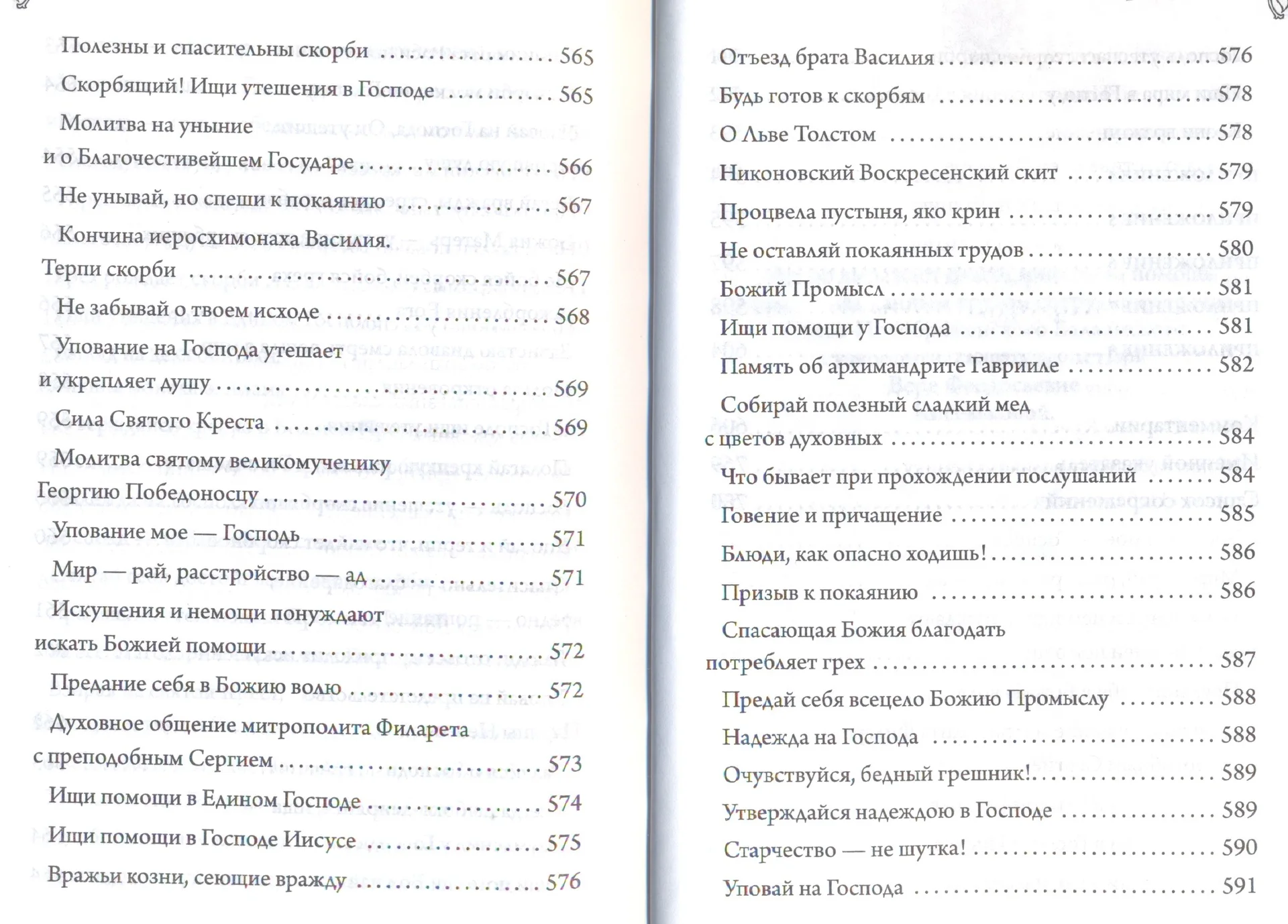 Валаамские светильники духа. ХХ век - миниатюра 8