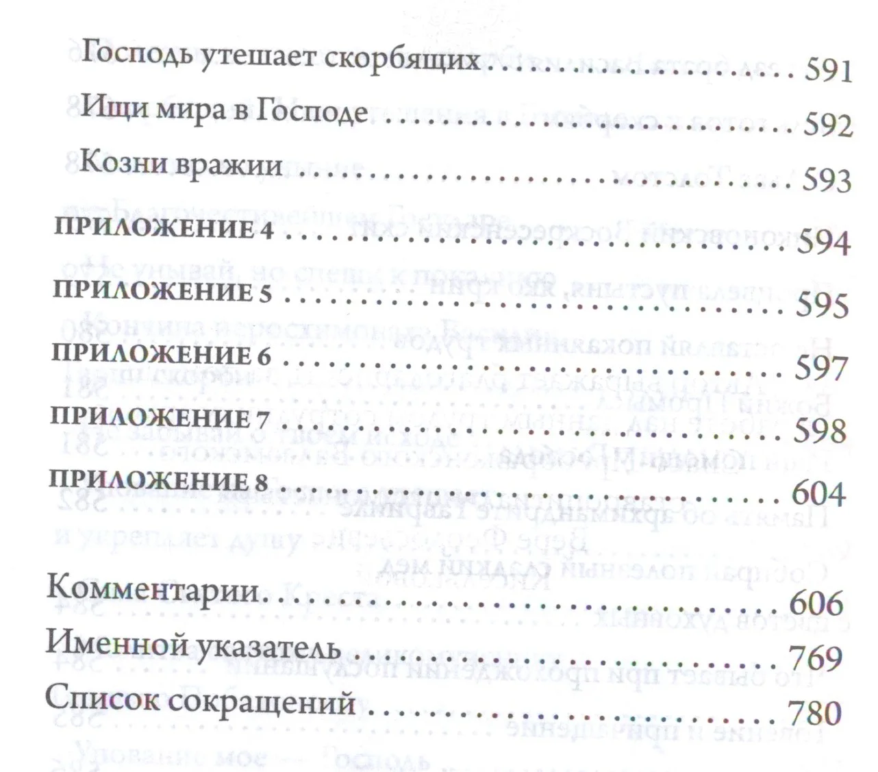 Валаамские светильники духа. ХХ век - миниатюра 9