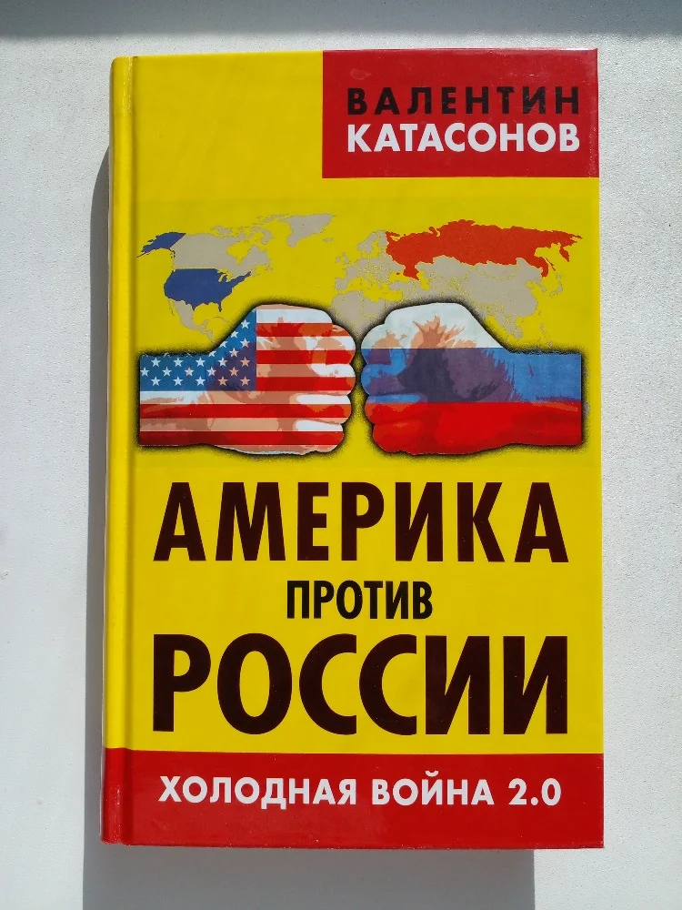 Америка против России - изображение 1