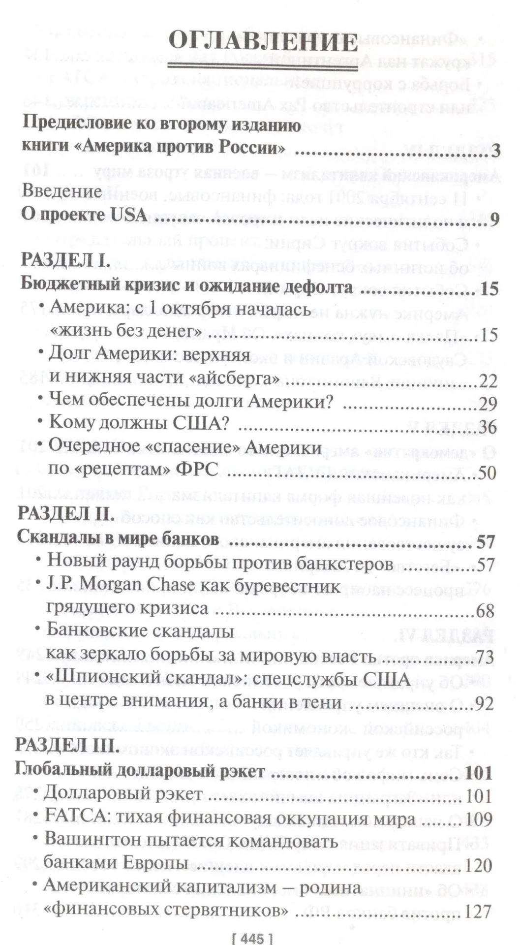 Америка против России - миниатюра 2