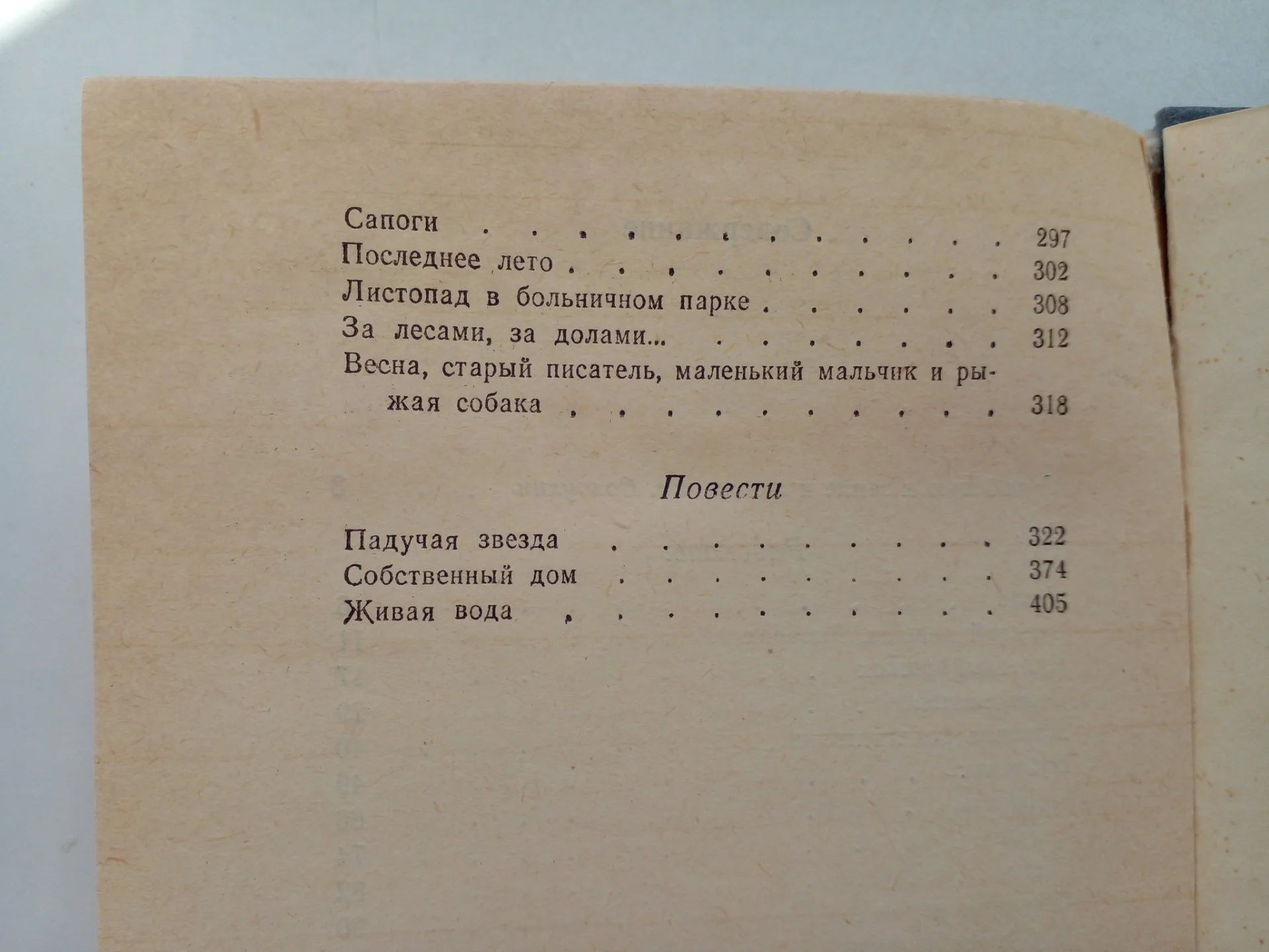 Сергей Никитин. Избранные повести и рассказы - миниатюра 3