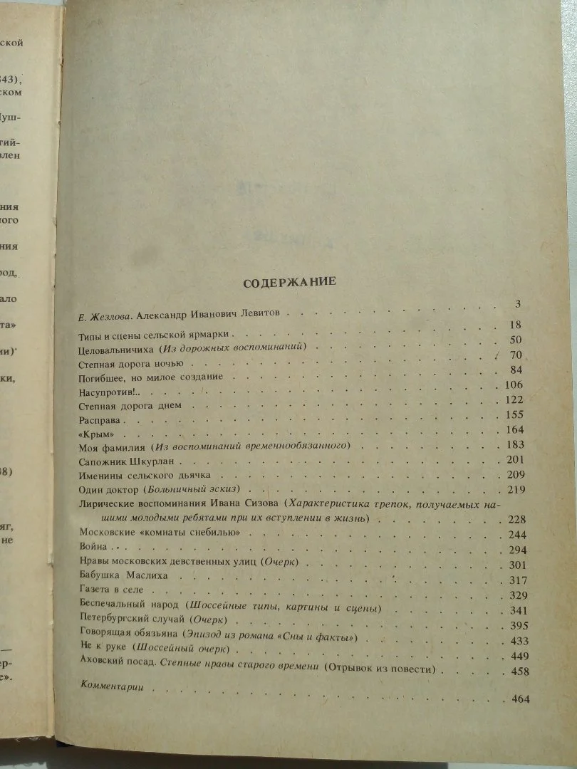 Левитов А. И. Избранные произведения - миниатюра 3