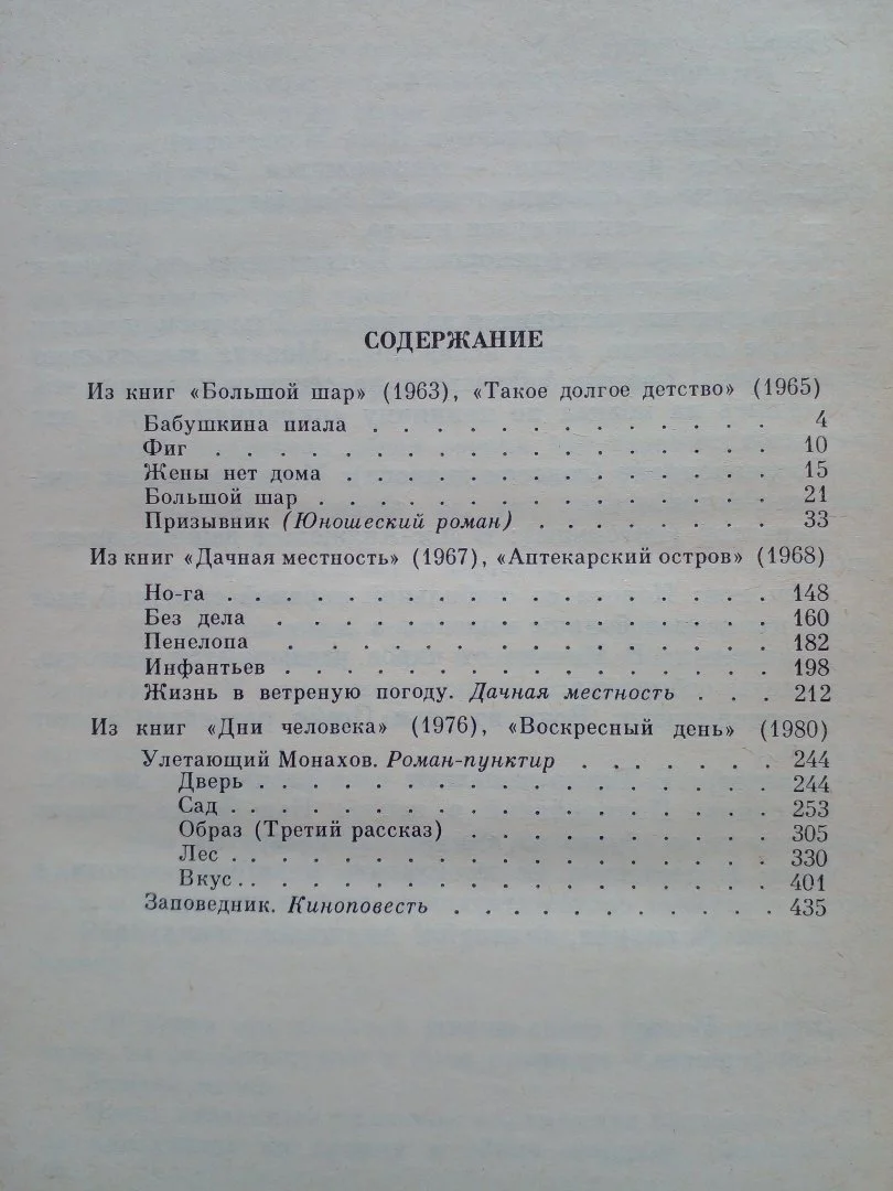 Андрей Битов. Повести и рассказы - миниатюра 2