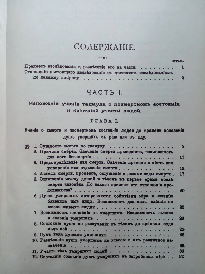 «Талмудическое учение о посмертном состоянии и конечной участи людей» - миниатюра 2