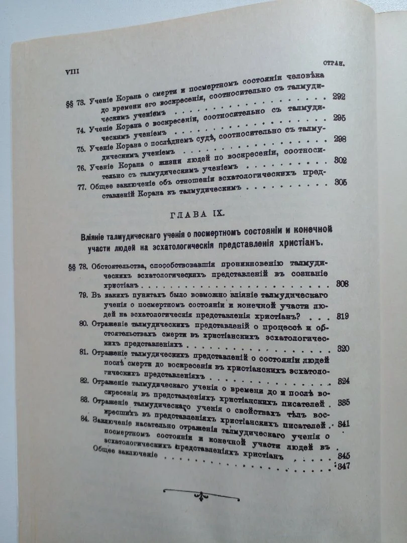 «Талмудическое учение о посмертном состоянии и конечной участи людей» - миниатюра 5