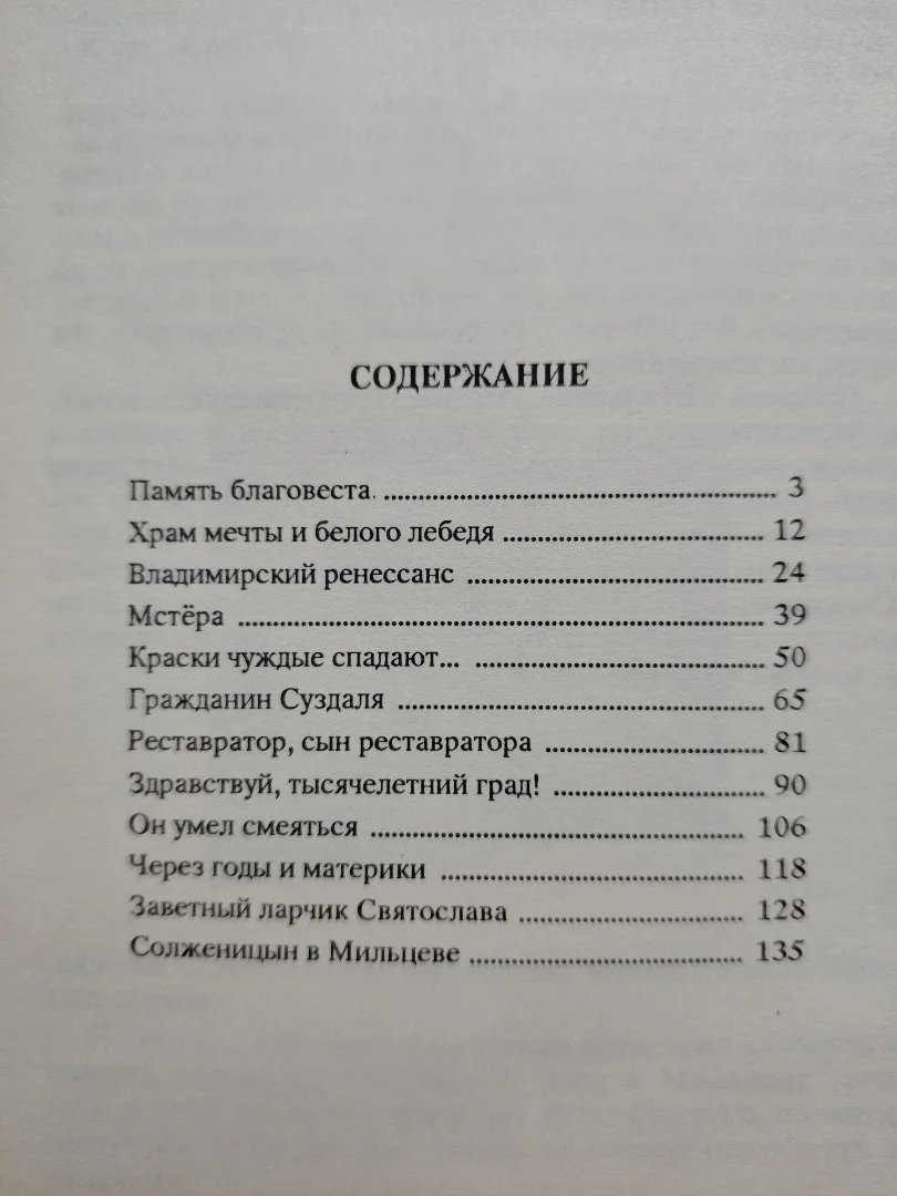 Лалакин Н. «Память благовеста» - миниатюра 2
