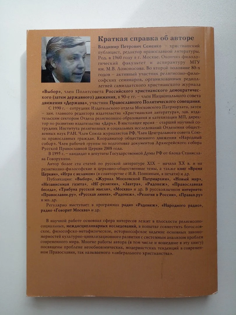 «Как разрушают Церковь» - миниатюра 2