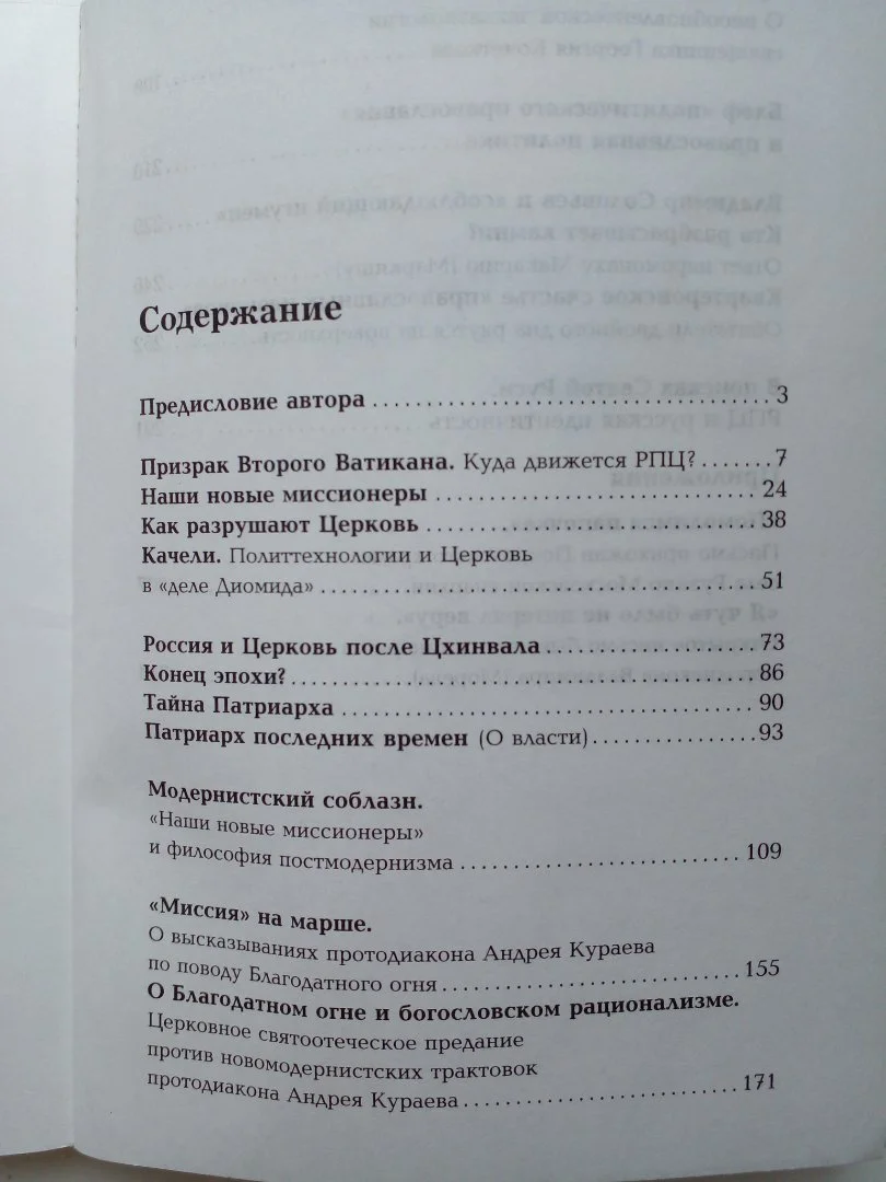 «Как разрушают Церковь» - миниатюра 3