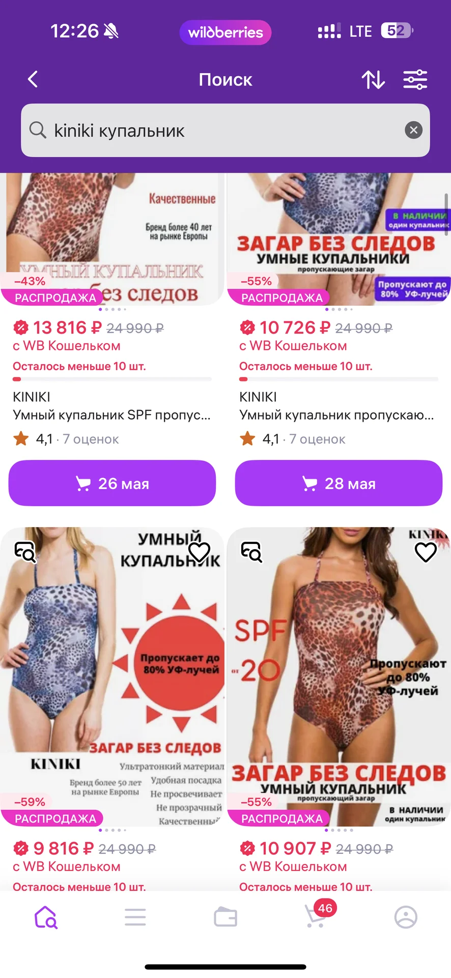 умный купальник kiniki - миниатюра 2