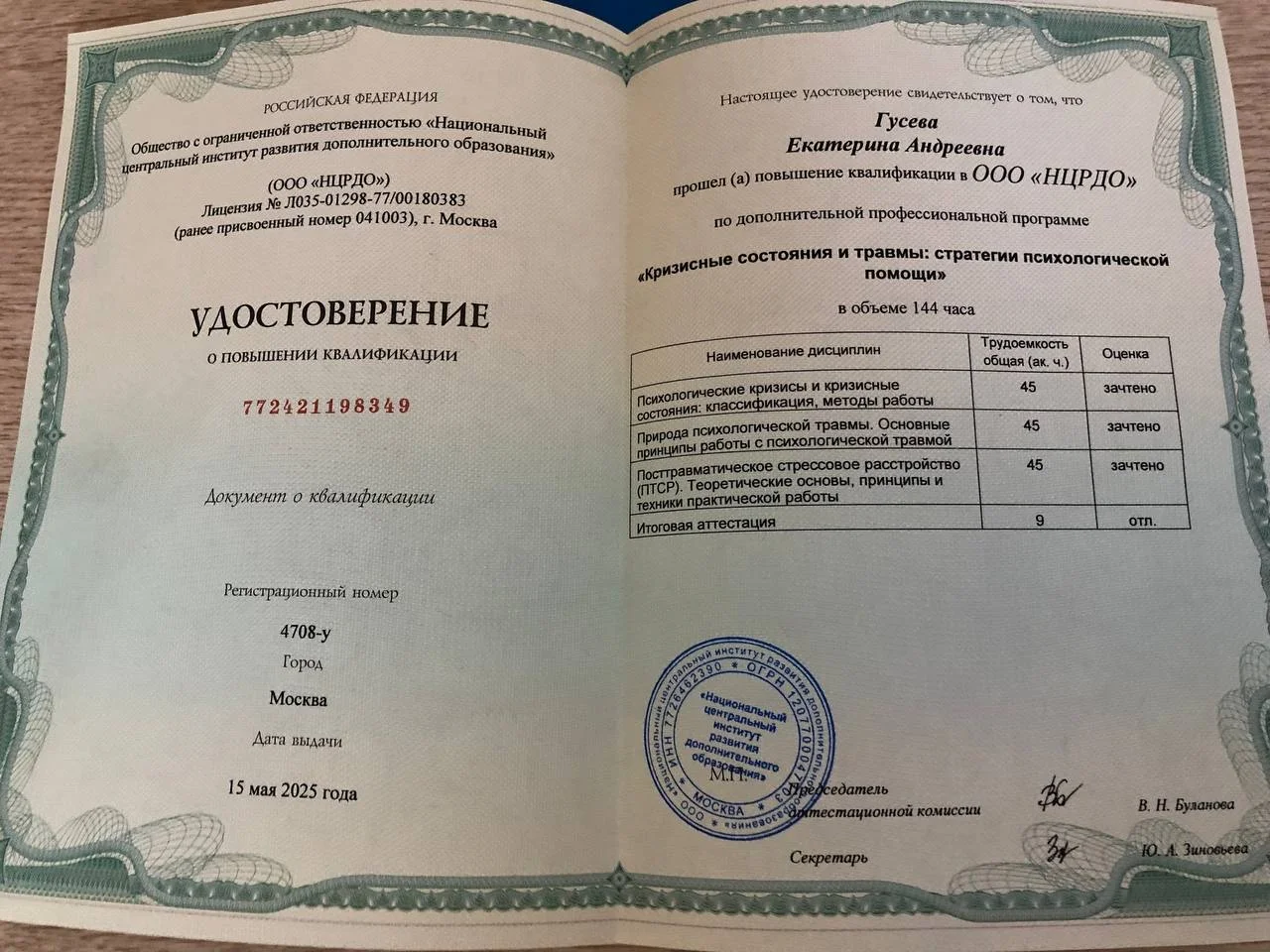 Кризисный психолог для женщин - изображение 1