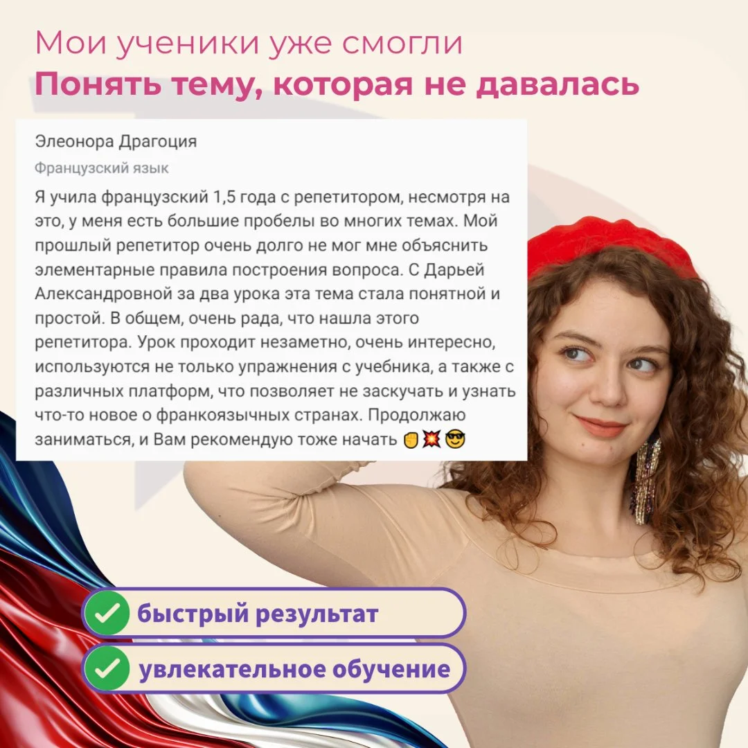 Репетитор по французскому - миниатюра 2
