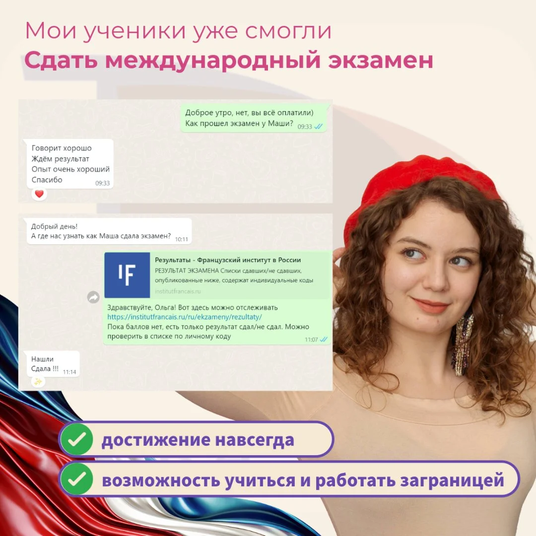Репетитор по французскому - миниатюра 4
