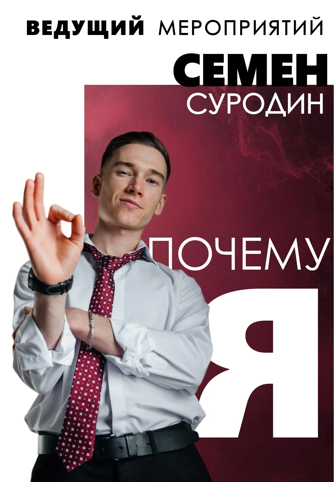 Ведущий на корпоратив, свадьбу, юбилей - миниатюра 2