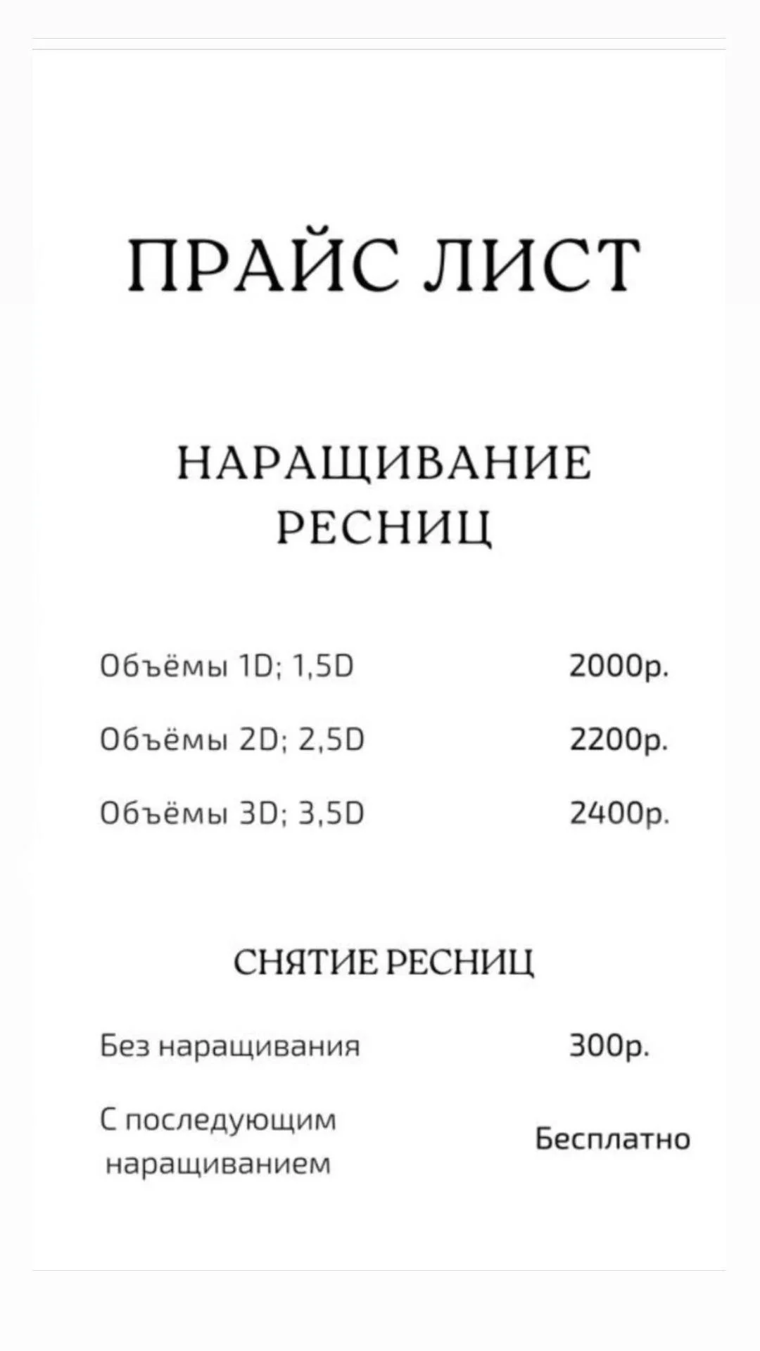 Наращивание ресниц - миниатюра 6