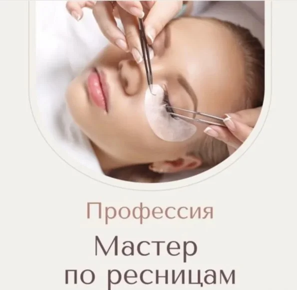 Обучение наращиванию ресниц - изображение 1
