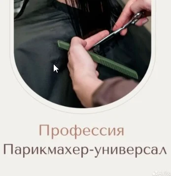 Обучение профессии Парикмахер-универсал - изображение 1