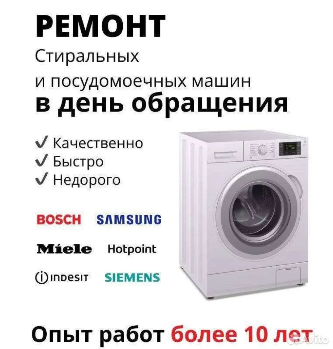 Ремонт стиральных машин - изображение 1
