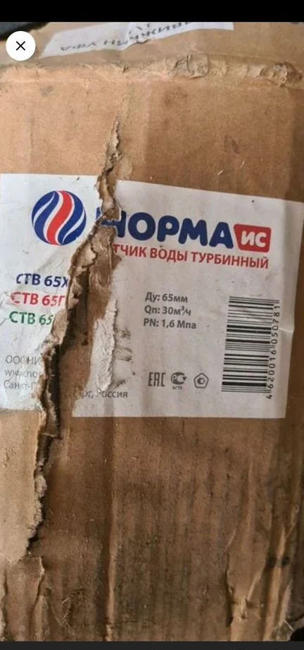 Счетчик воды турбинный ств 65 хи Норма Ис - миниатюра 2