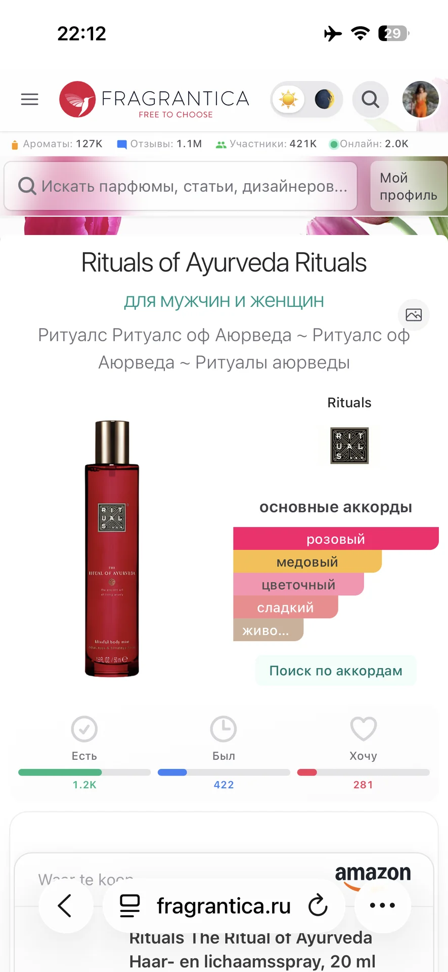 Rituals ayurveda спрей - миниатюра 6
