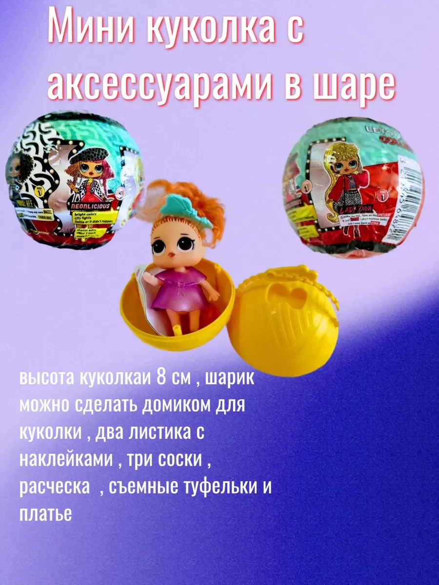 Мини куколка в шаре - изображение 1