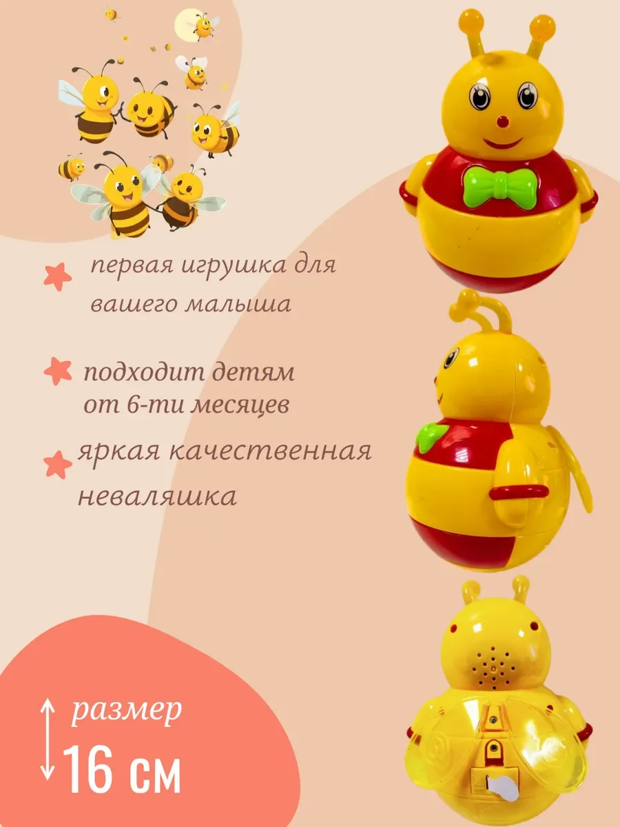 Неваляшка музыкальная для детей Пчелка - миниатюра 2